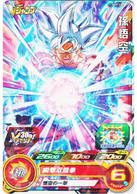 Son Goku UGPJ-29 | Promoción SDBH