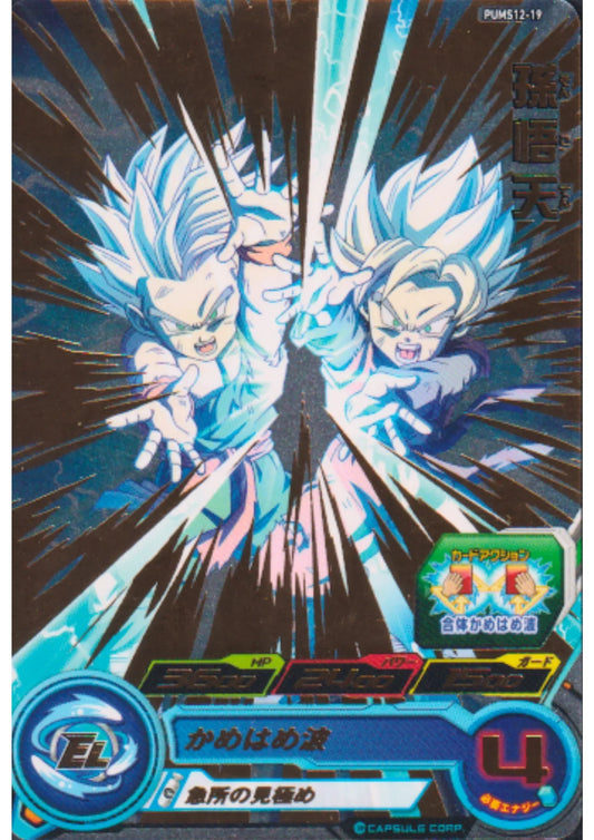 Son Goten PUMS12-19 | SDBH Promo - ChitoroShop