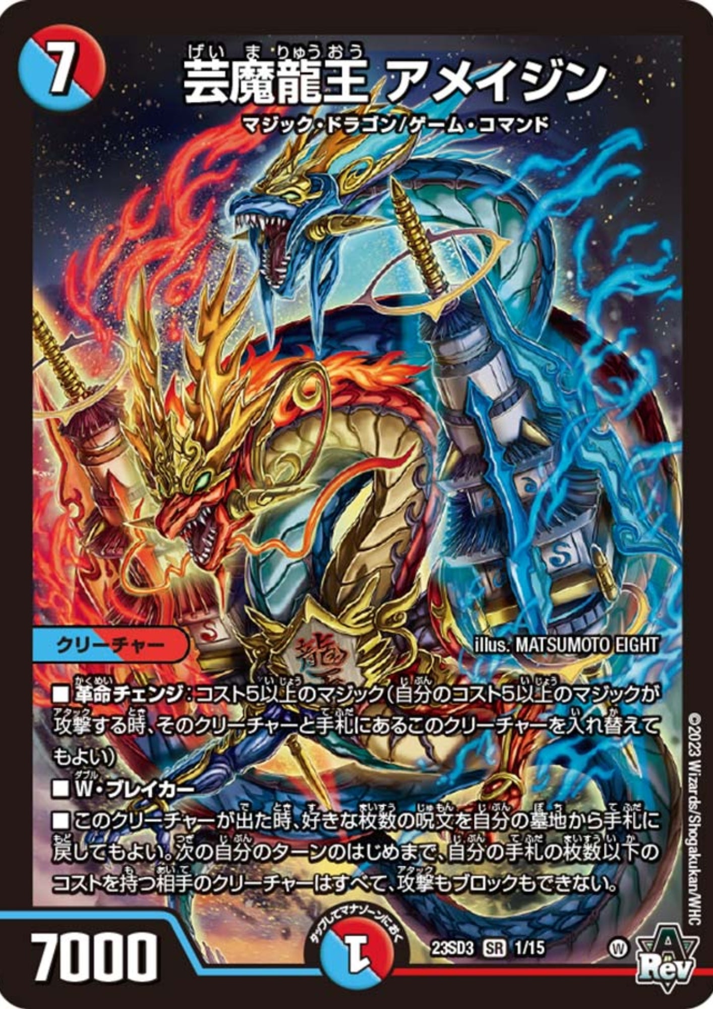 Geimaryu King Amazing 1/15SR 23SD3 (Foil) | Duel Masters