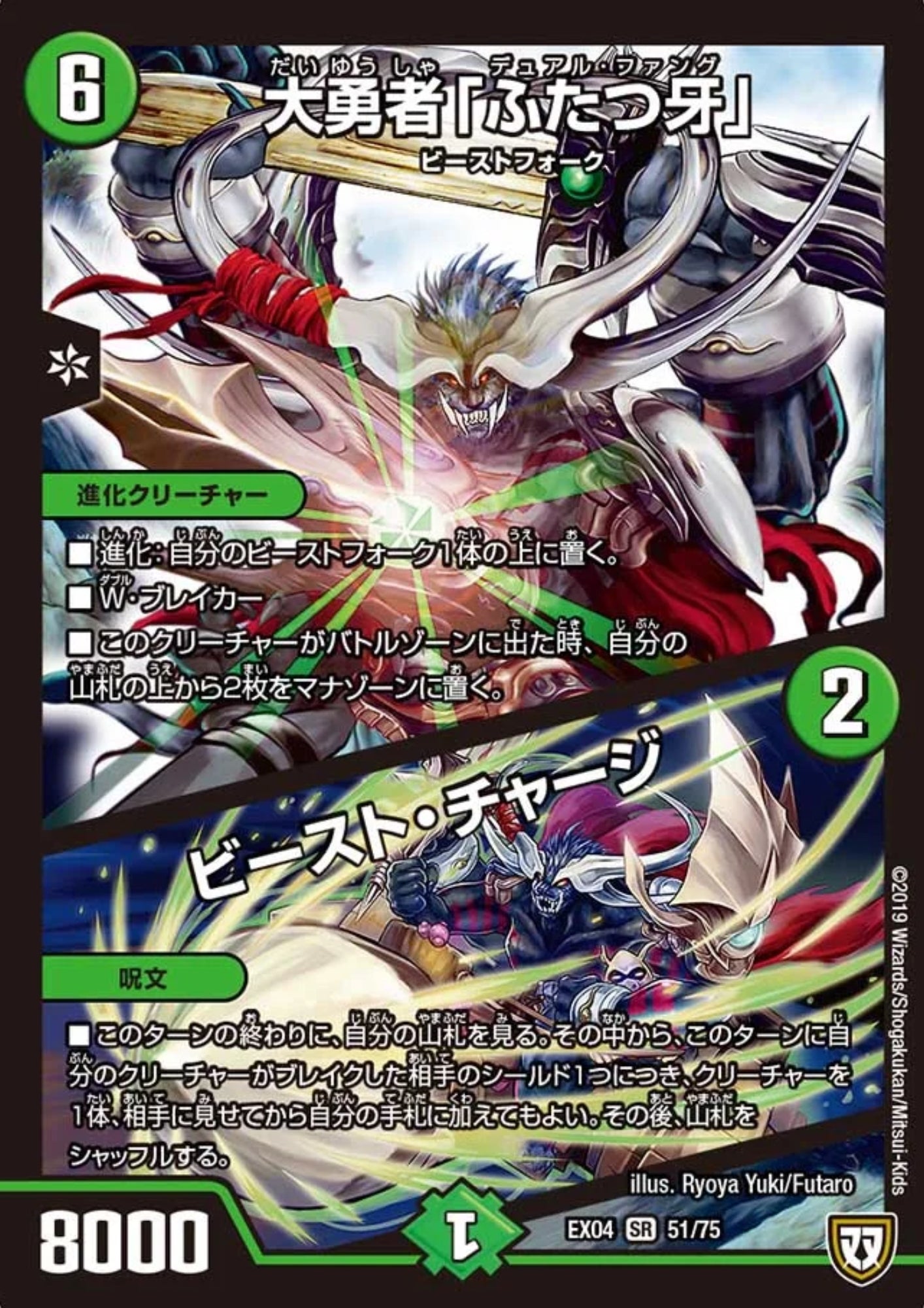 Great Hero, Twin-Fang 51/75 SR EX04 (Foil) | Duel Masters