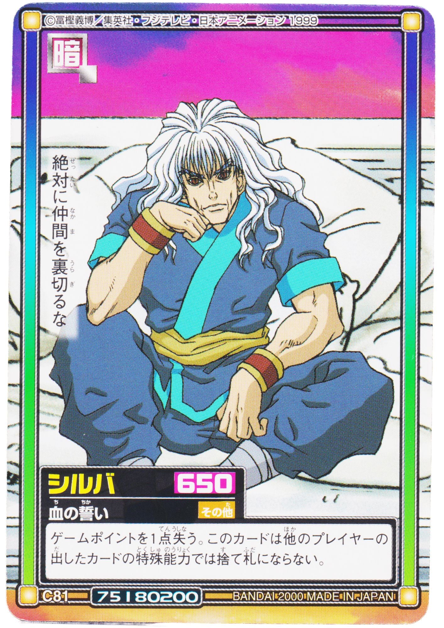 Silva Zoldyck C81 | Carddass Hyper Battle