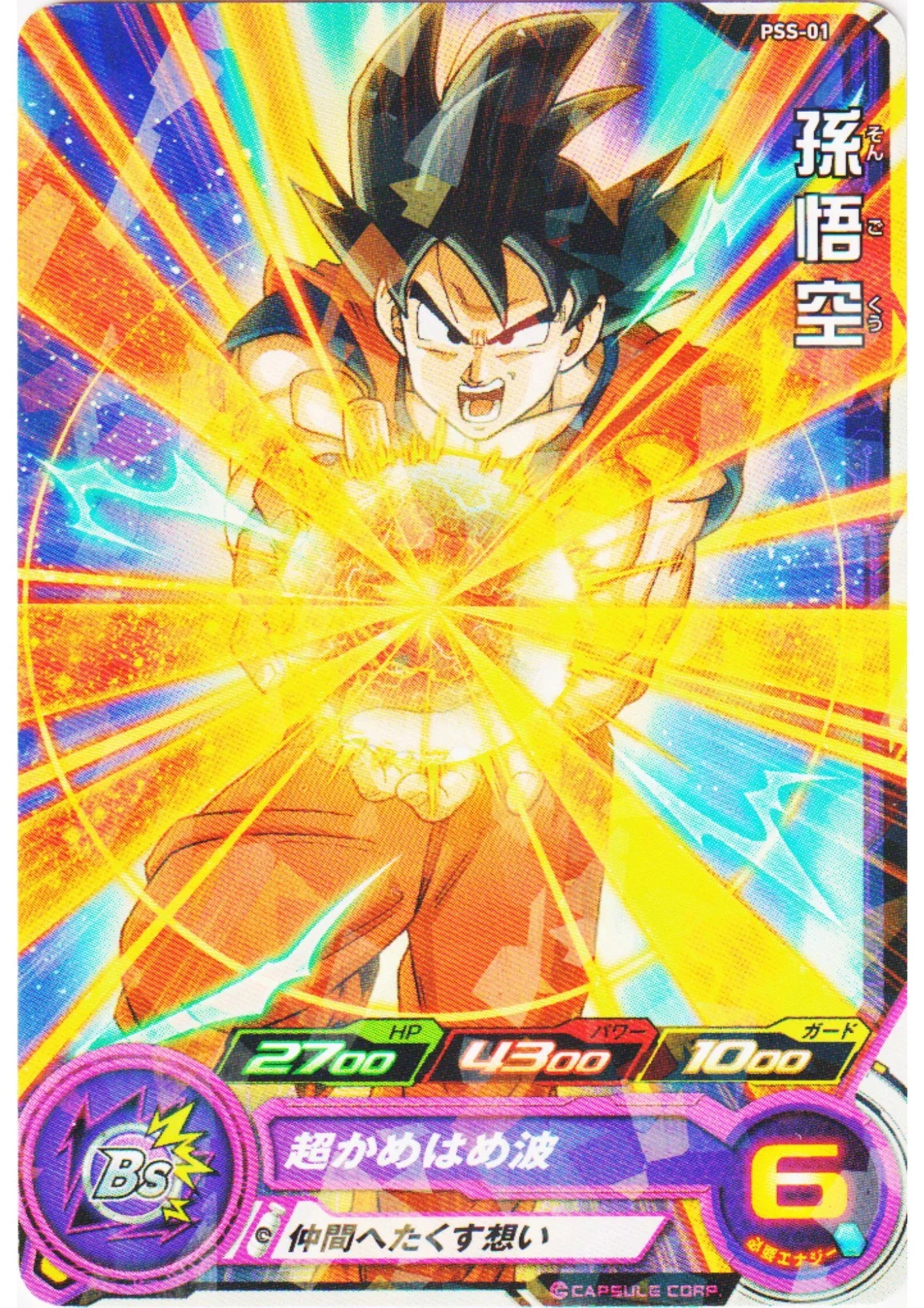 Son Goku PSS-01 | SDBH Promo - ChitoroShop