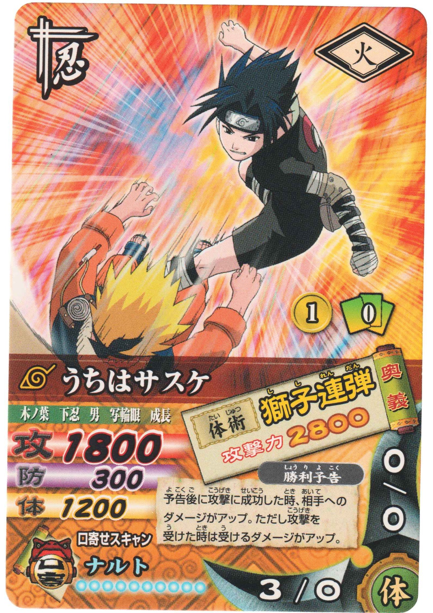 Uchiha Sasuke DN-090T | Narutimet Card Battle