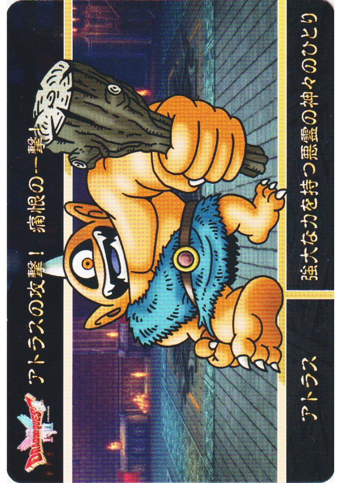 Atlas | Carddass Dragon Quest I & II - ChitoroShop
