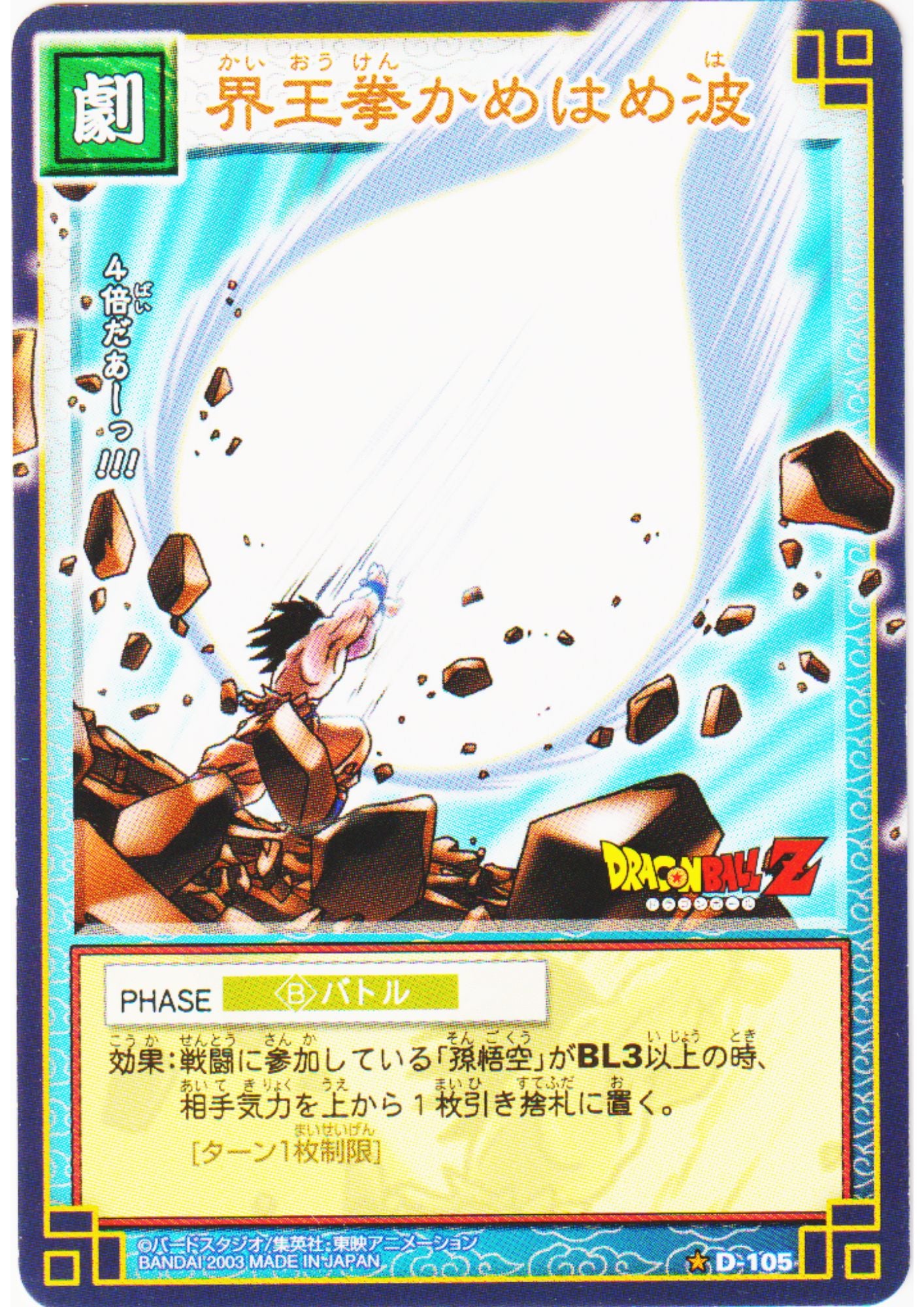 Kaio-ken Kamehameha D-105 | Dragon Ball Card Game
