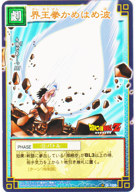 Kaio-ken Kamehameha D-105 | Dragon Ball Card Game