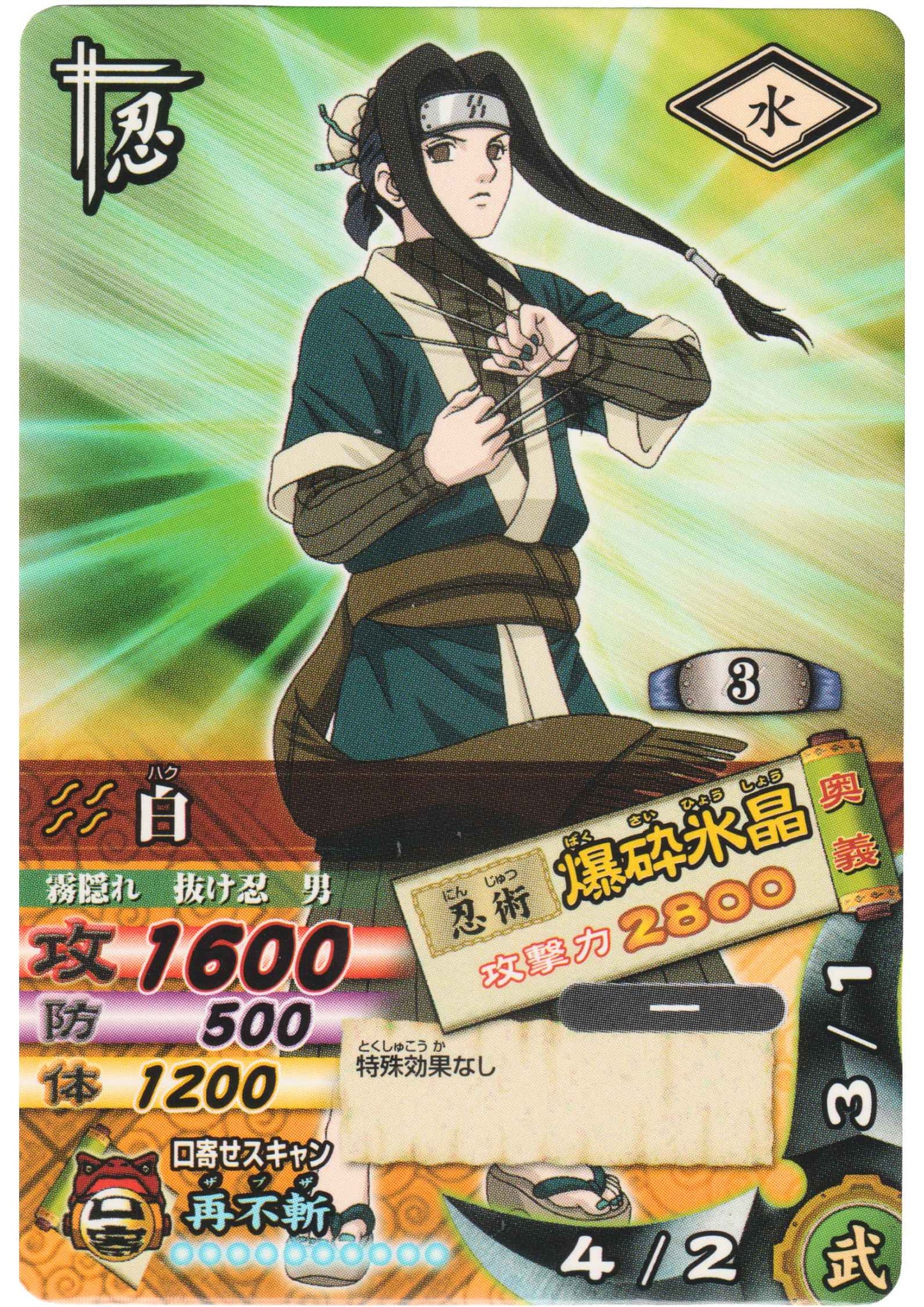 Haku DN-027T | Narutimet Card Battle