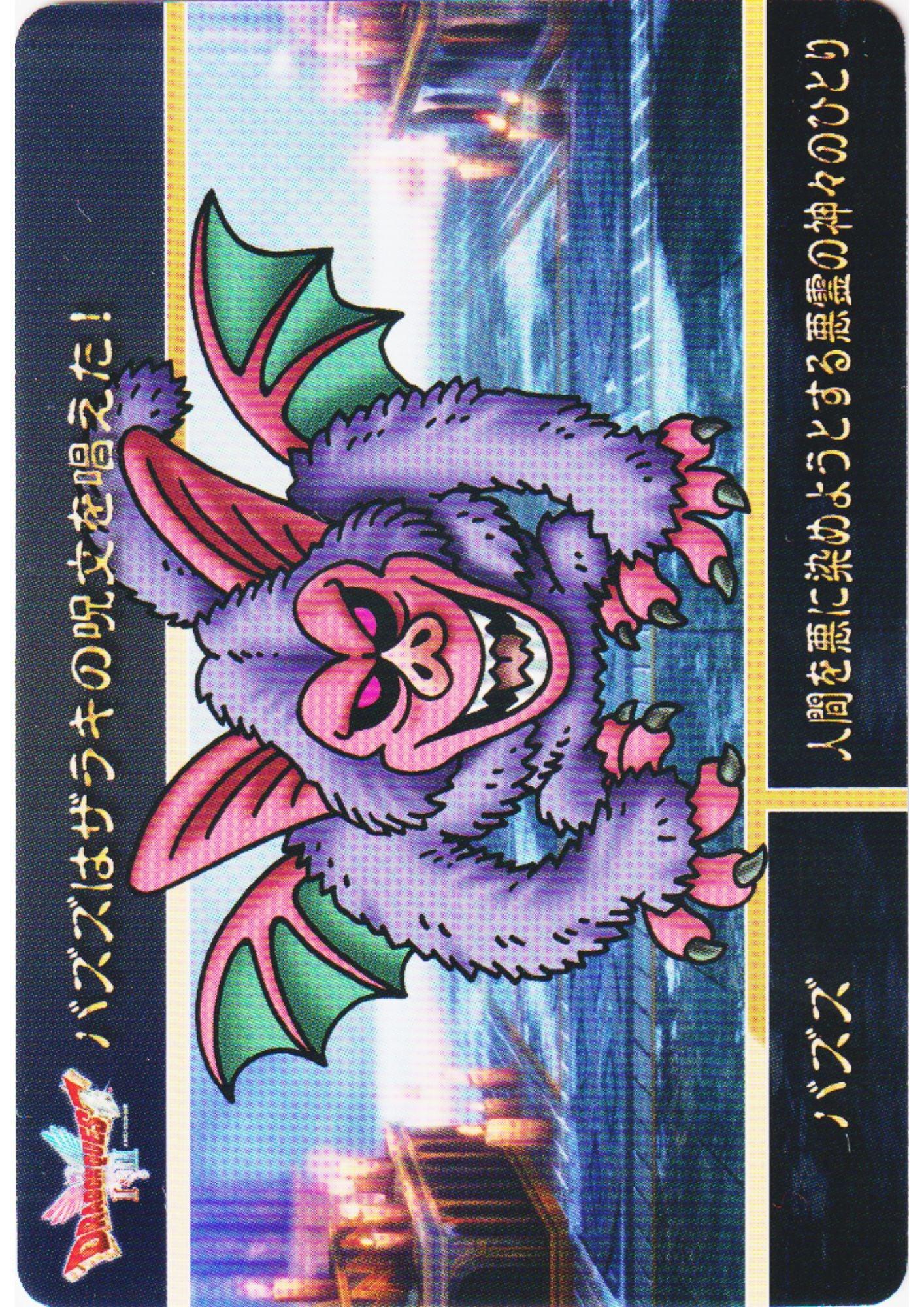 Bazuzu | Carddass Dragon Quest I & II - ChitoroShop