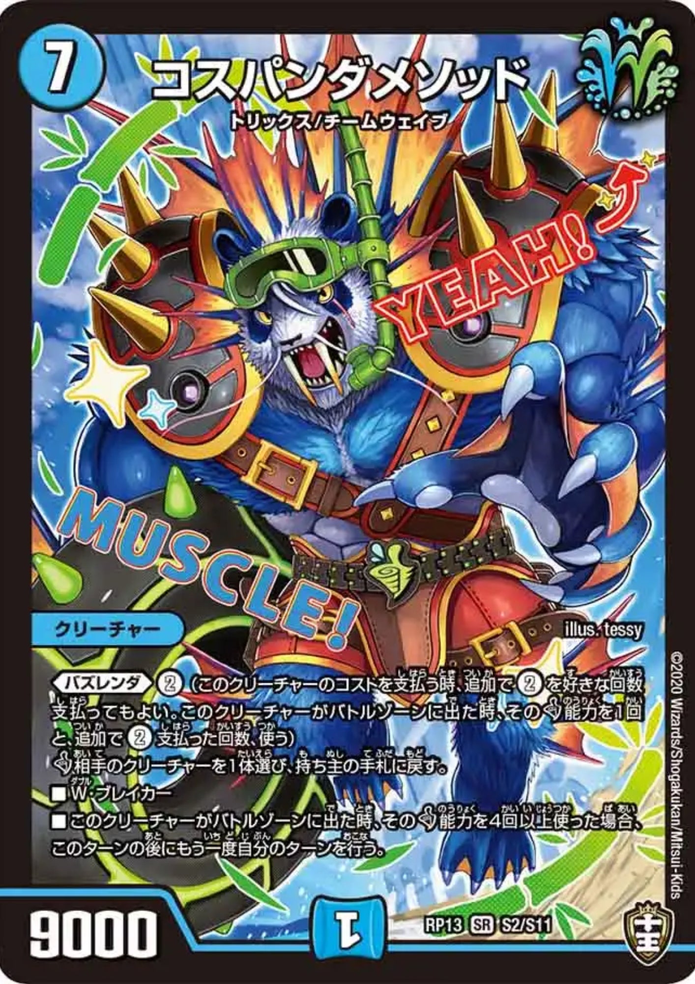 Cospanda Method S2/S11 SR RP13 (Foil) | Duel Masters