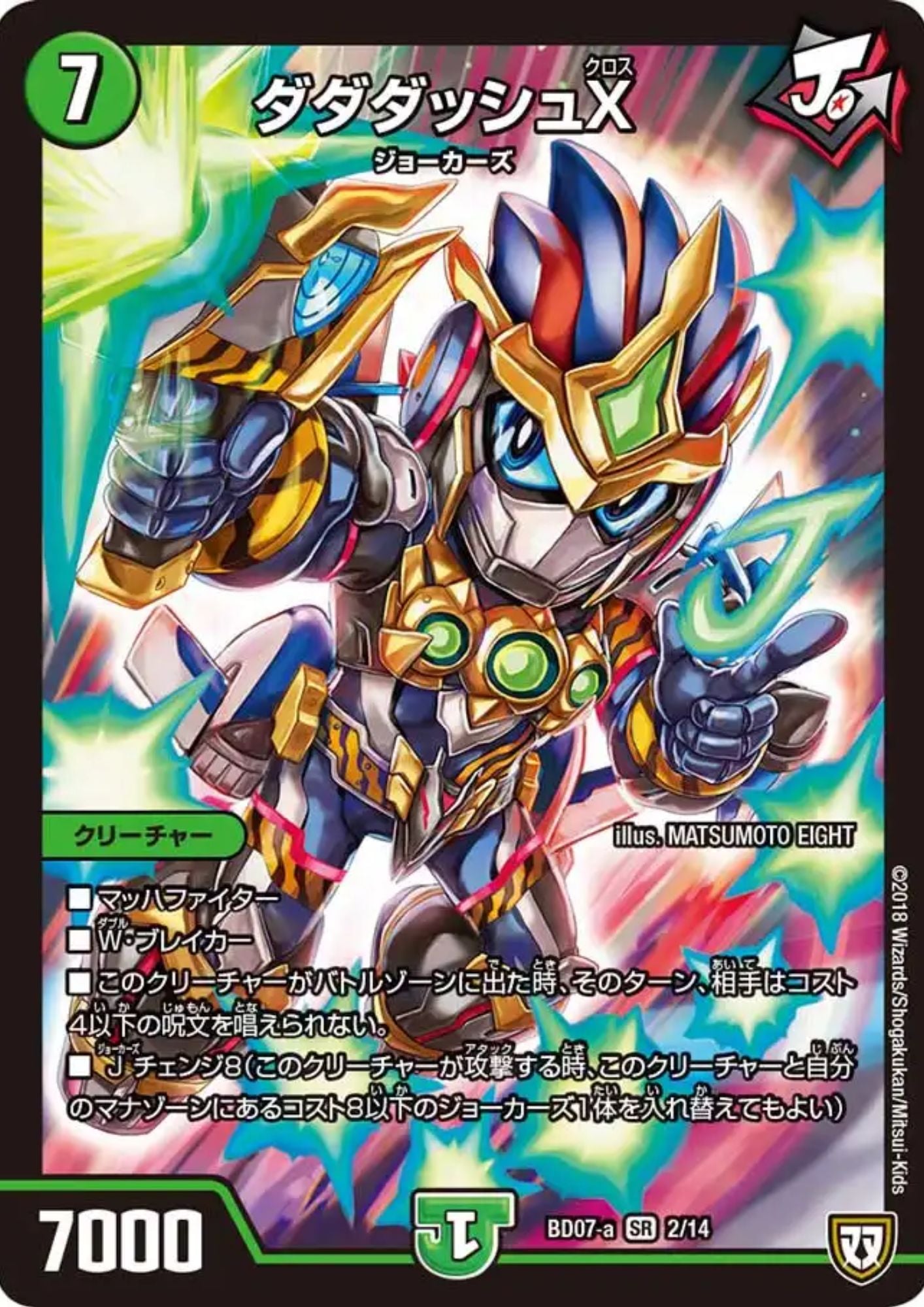 Dadadash X 2/14 SR BD07-a (Foil) | Duel Masters