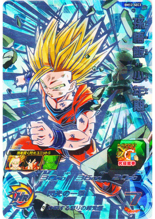 Son Gohan BM12-SEC3 | SDBH