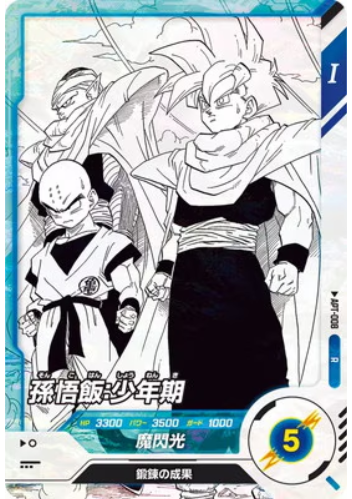 Son Goku APT-008 R | Dragon Ball Super Divers 40th