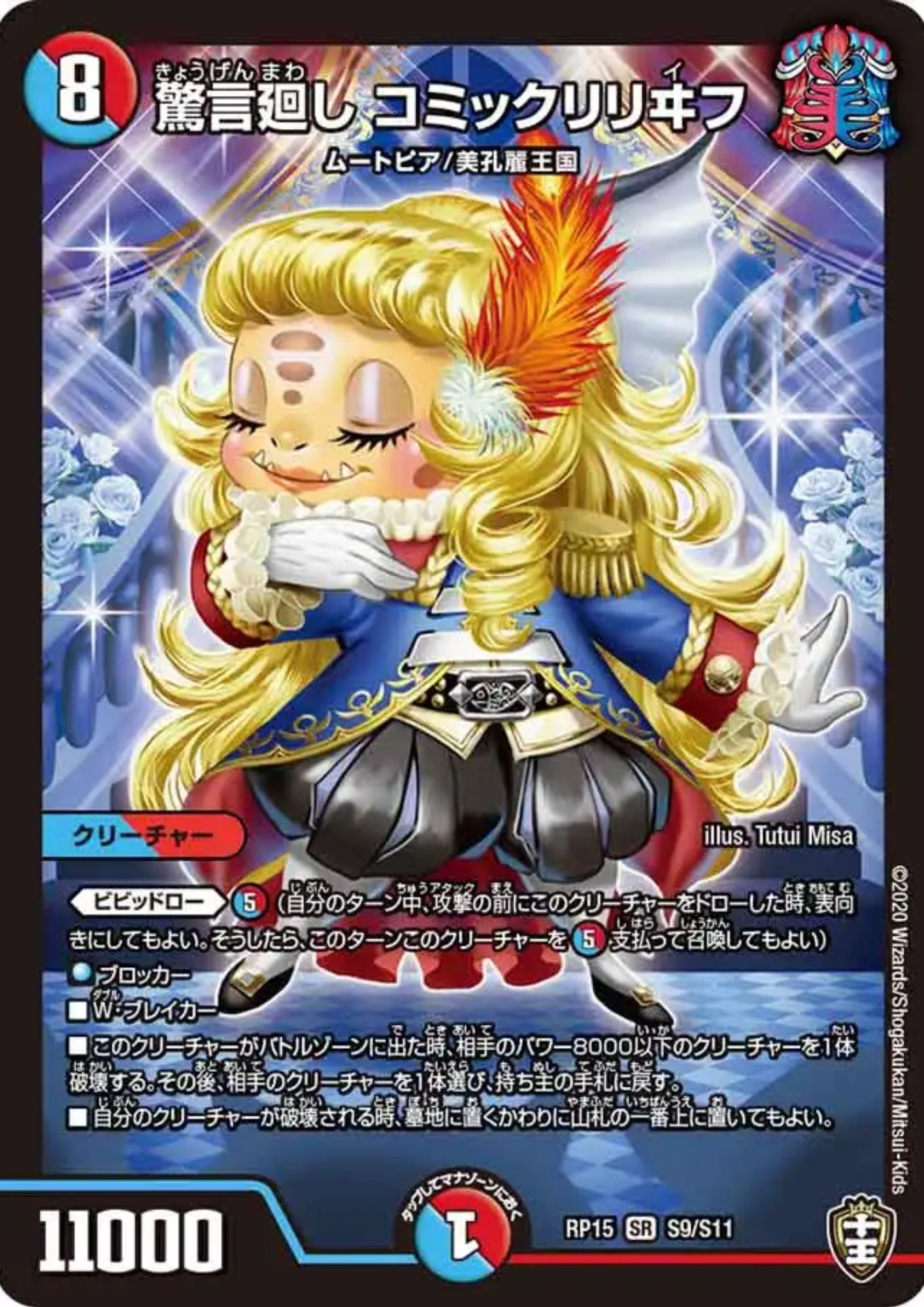 Surprise Word Spinner, Comic Relief S9/S11 SR RP15 (Foil) | Duel Masters