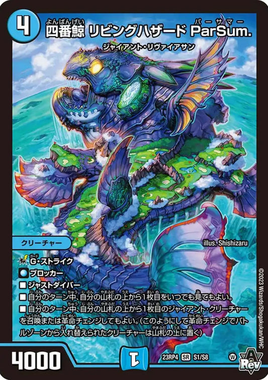 No.4 Whale, Living Hazard S1/S8 SR 23RP4 (Foil) | Duel Masters
