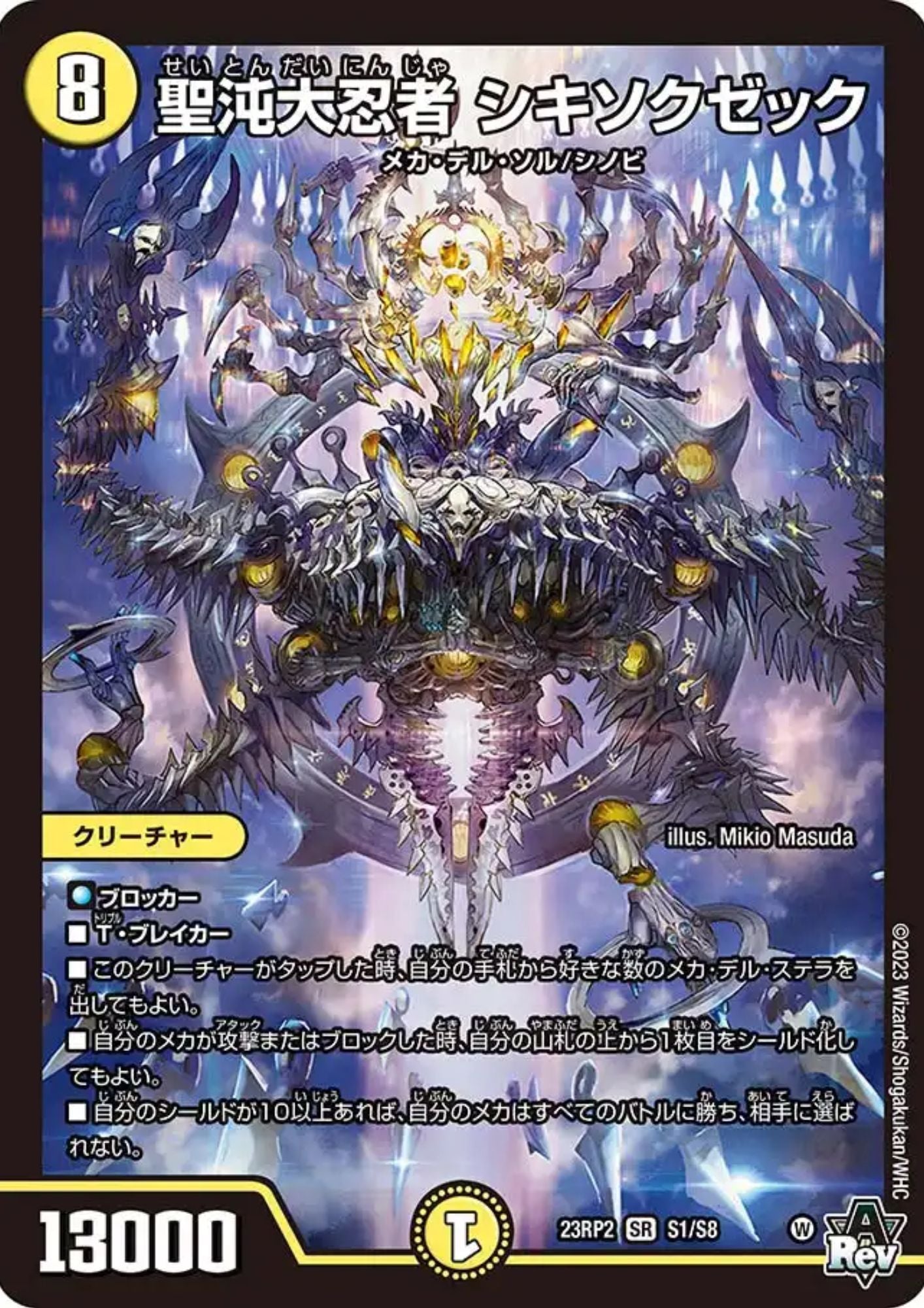 Holy Chaos Great Ninja, Shikisokuzekku S1/S8 SR 23RP2 (Foil) | Duel Masters