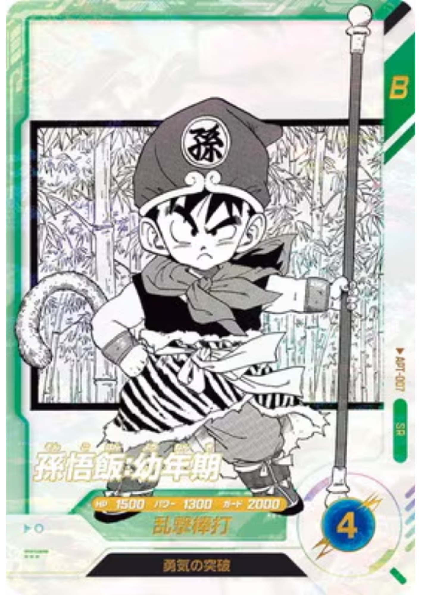 Son Gohan APT-007 SR | Dragon Ball Super Divers 40th