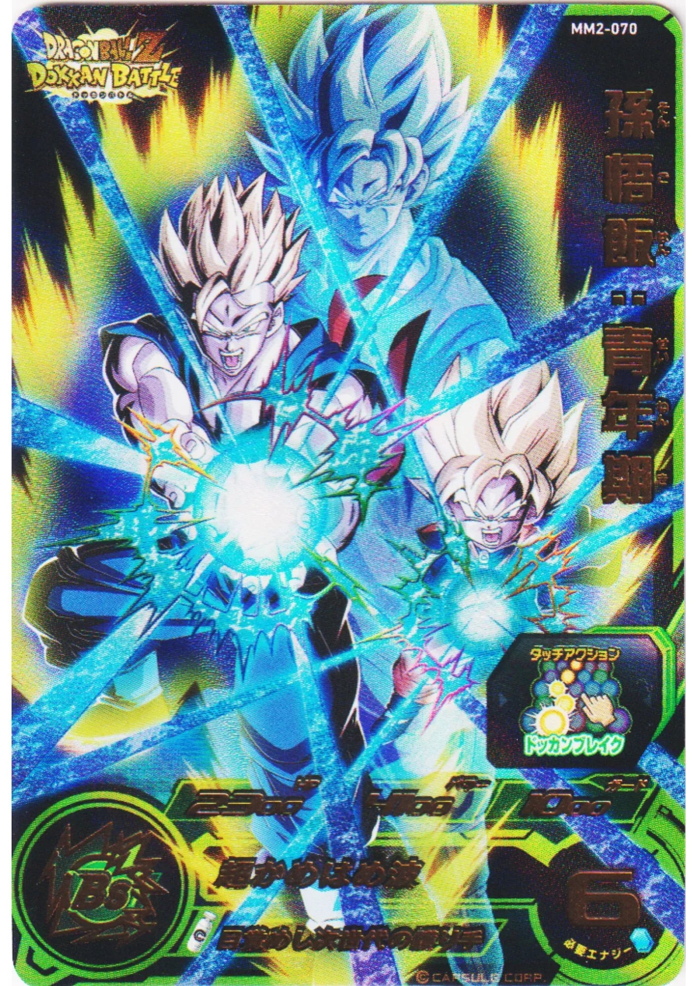 Sohn Gohan MM2-070 | SDBH - ChitoroShop