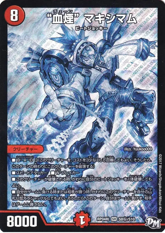 Bloodsmoke Maximum S8/S10 SR RP04 (Foil) | Duel Masters