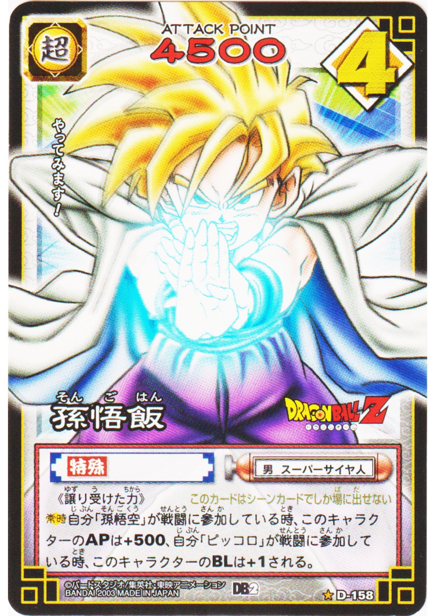 Son Gohan D-158 | Dragon Ball Card Game