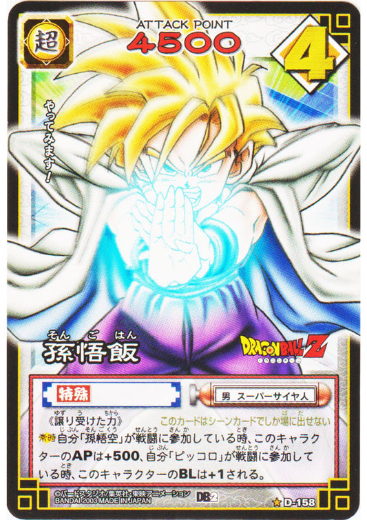 Son Gohan D-158 | Dragon Ball Card Game