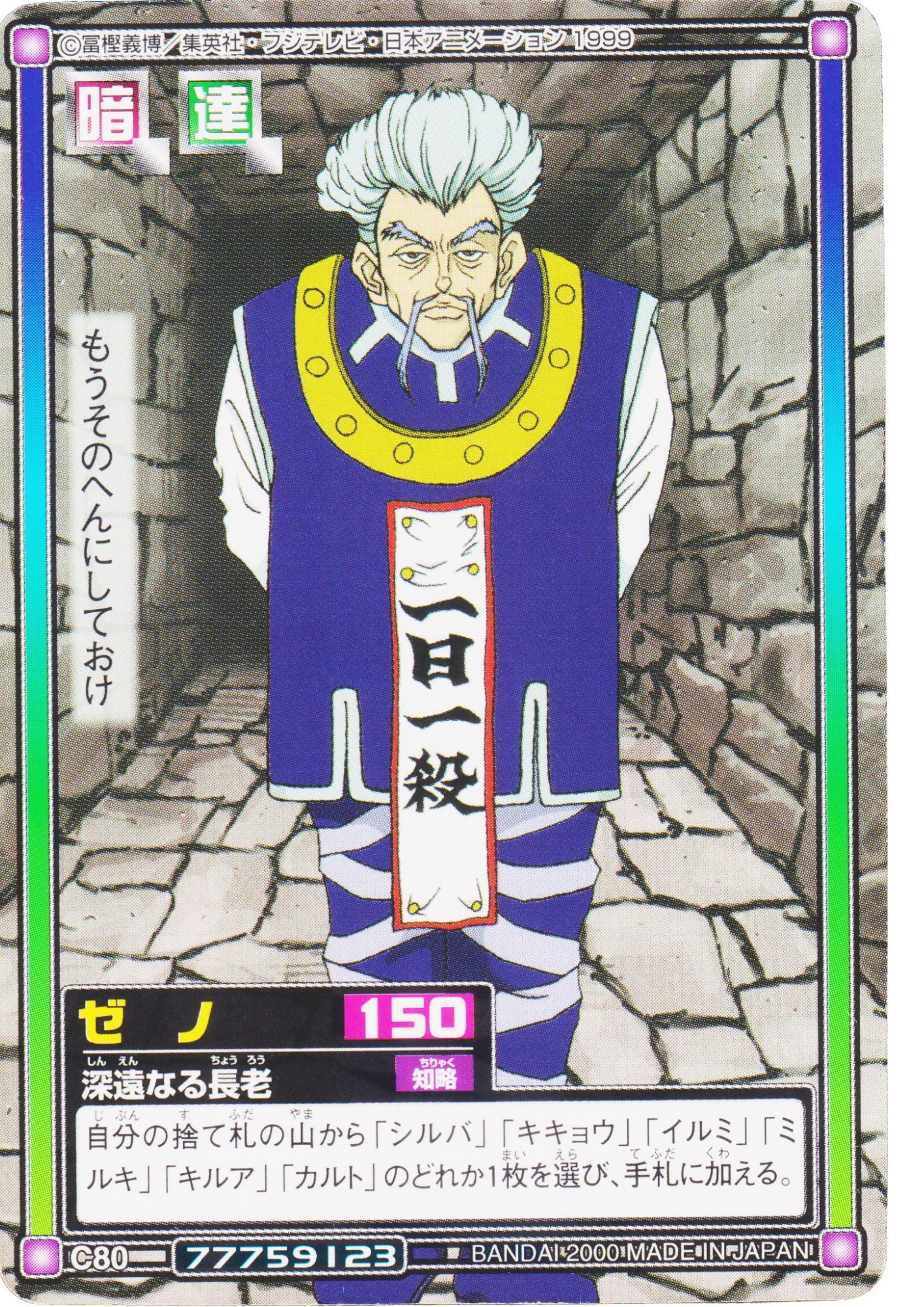Zeno Zoldyck C80 | Carddass Hyper Battle