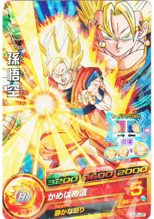 Son Goku GDPJ-25 | SDBH Promo - ChitoroShop