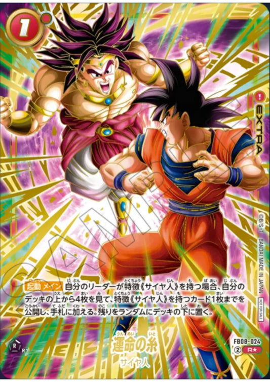 Threads of Fate FB08-024 R | Pronmo [FB08] - ChitoroShop