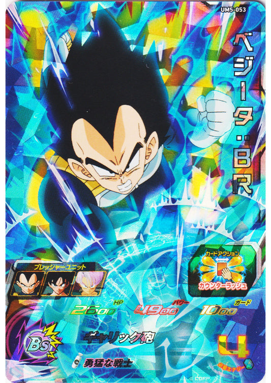 Vegeta : BR UM5-053 SR | SDBH