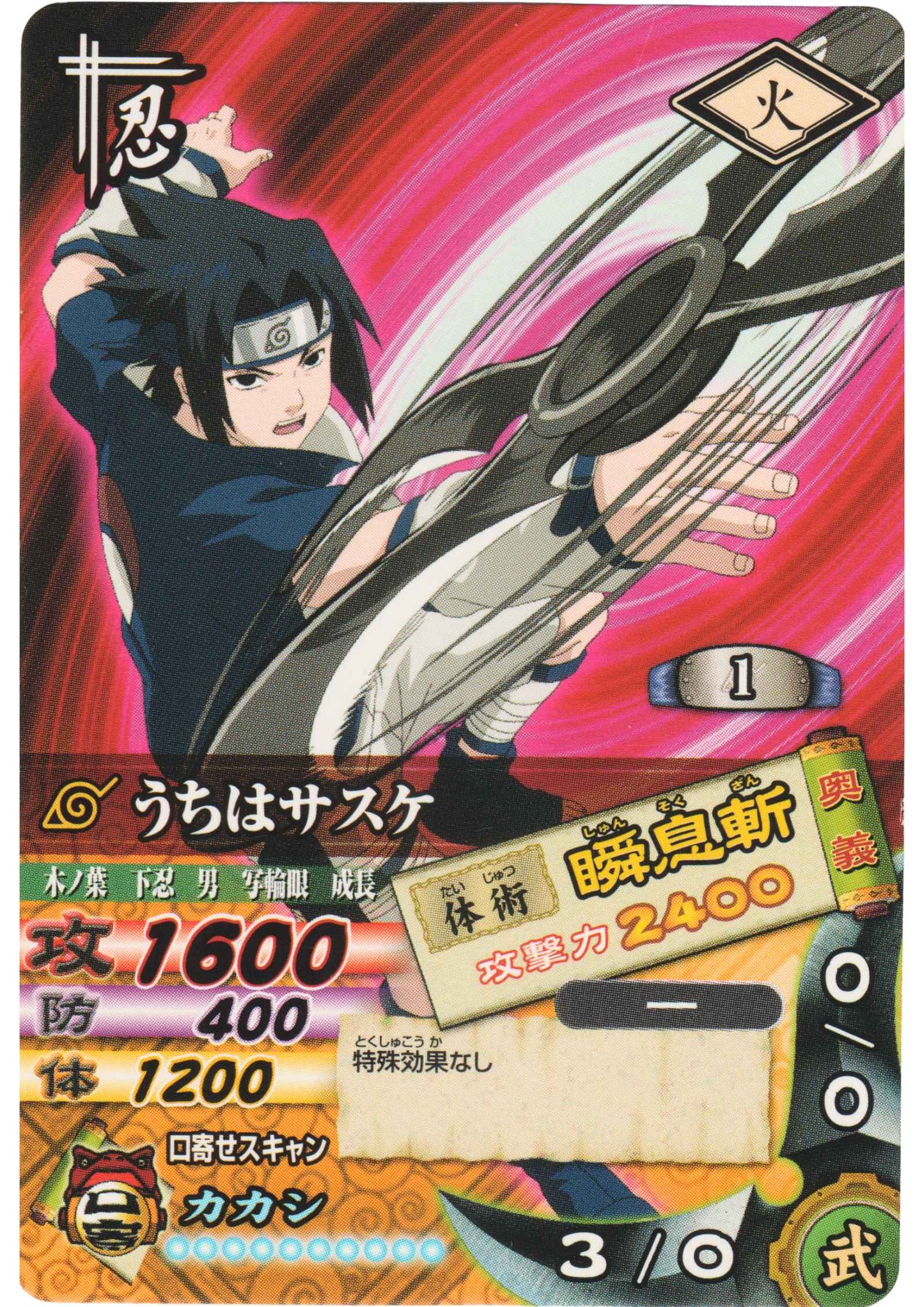 Uchiha Sasuke DN-005T | Narutimet Card Battle