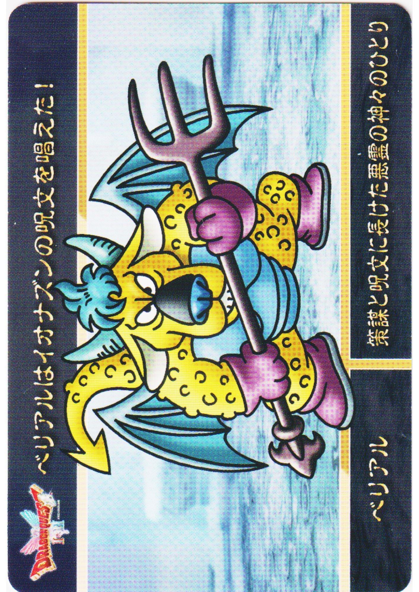 Belial | Carddass Dragon Quest I & II - ChitoroShop