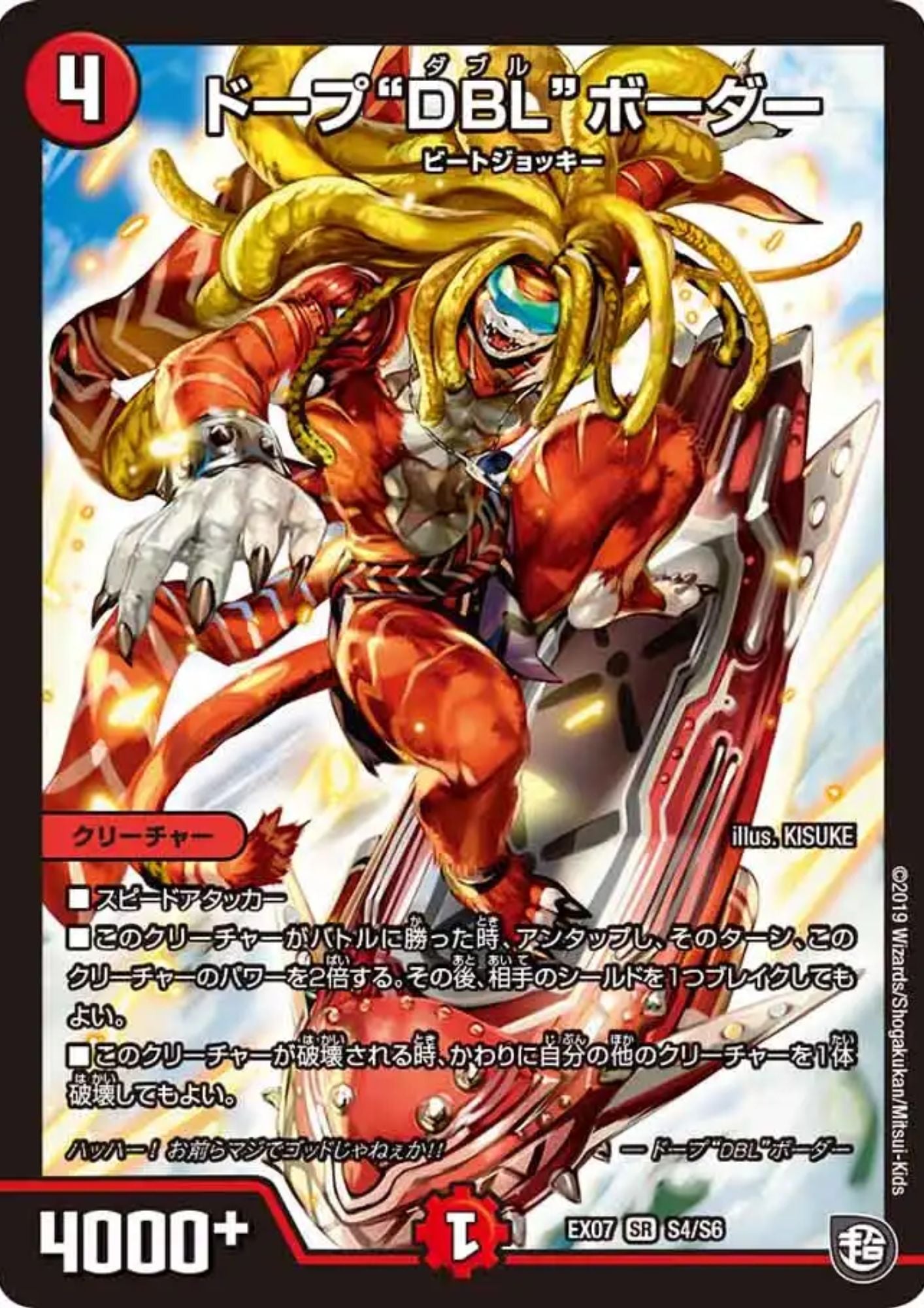 Dope “DBL” Border S4/S6 SR EX07 (Foil) | Duel Masters