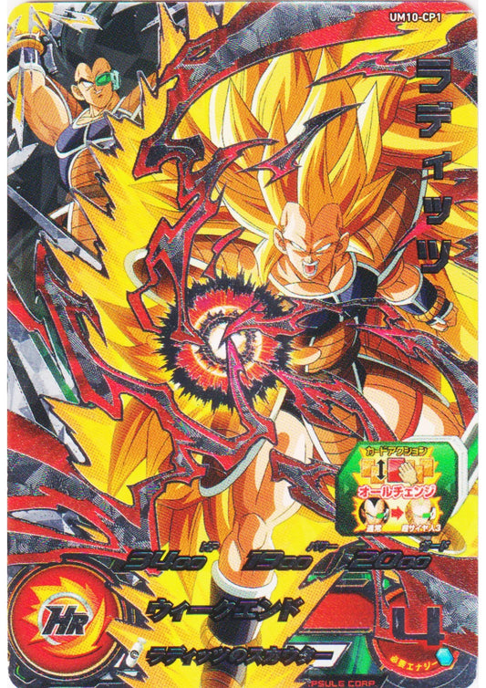 Raditz UM10-CP1 | SDBH Promo - ChitoroShop