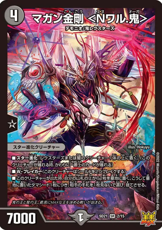 Magan Kongō <N-Waru.Oni> 2/15 SR SD21 (Foil) | Duel Masters