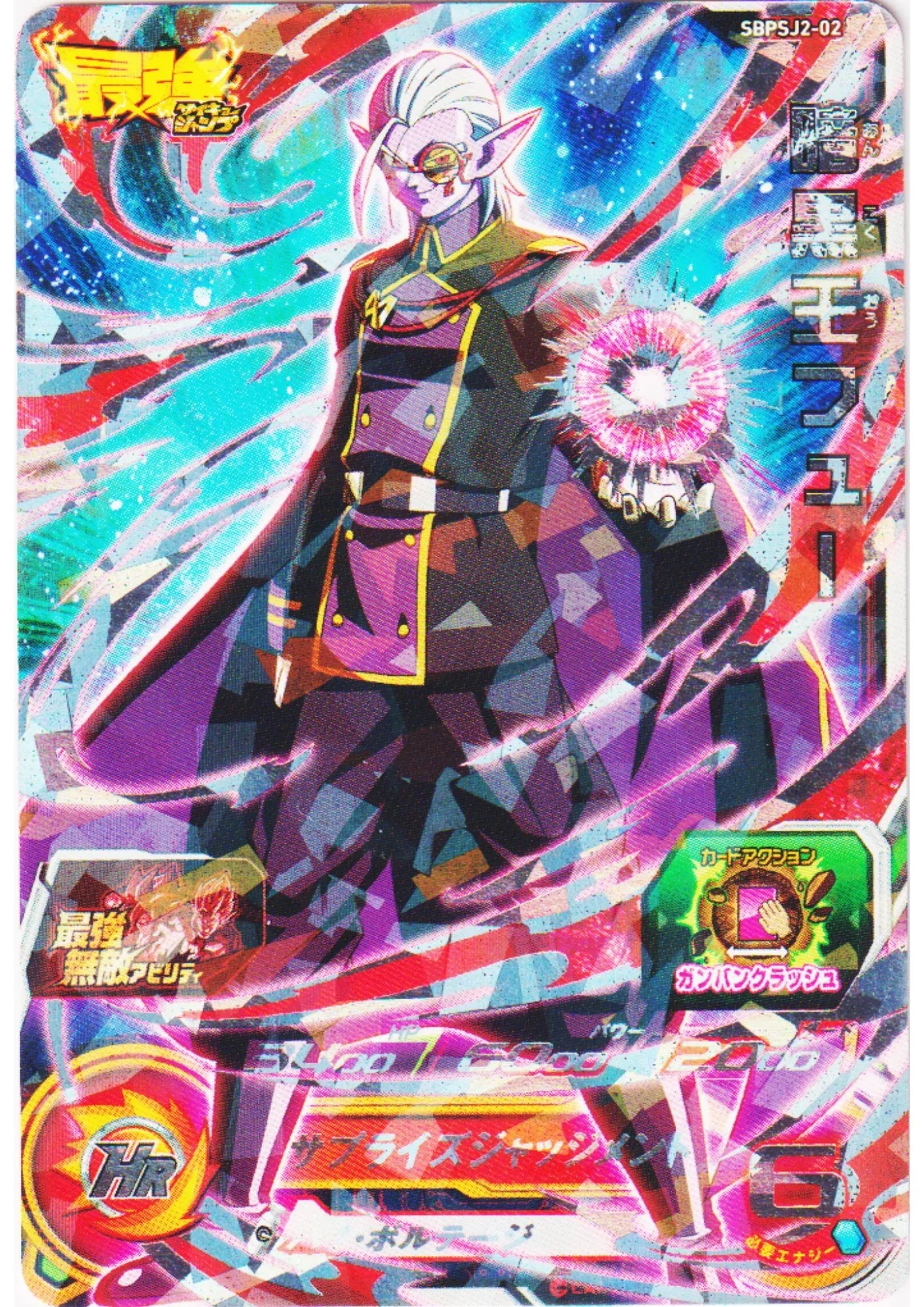 Fu (Dark King Fu) SBPSJ2-02 | SDBH Promo - ChitoroShop
