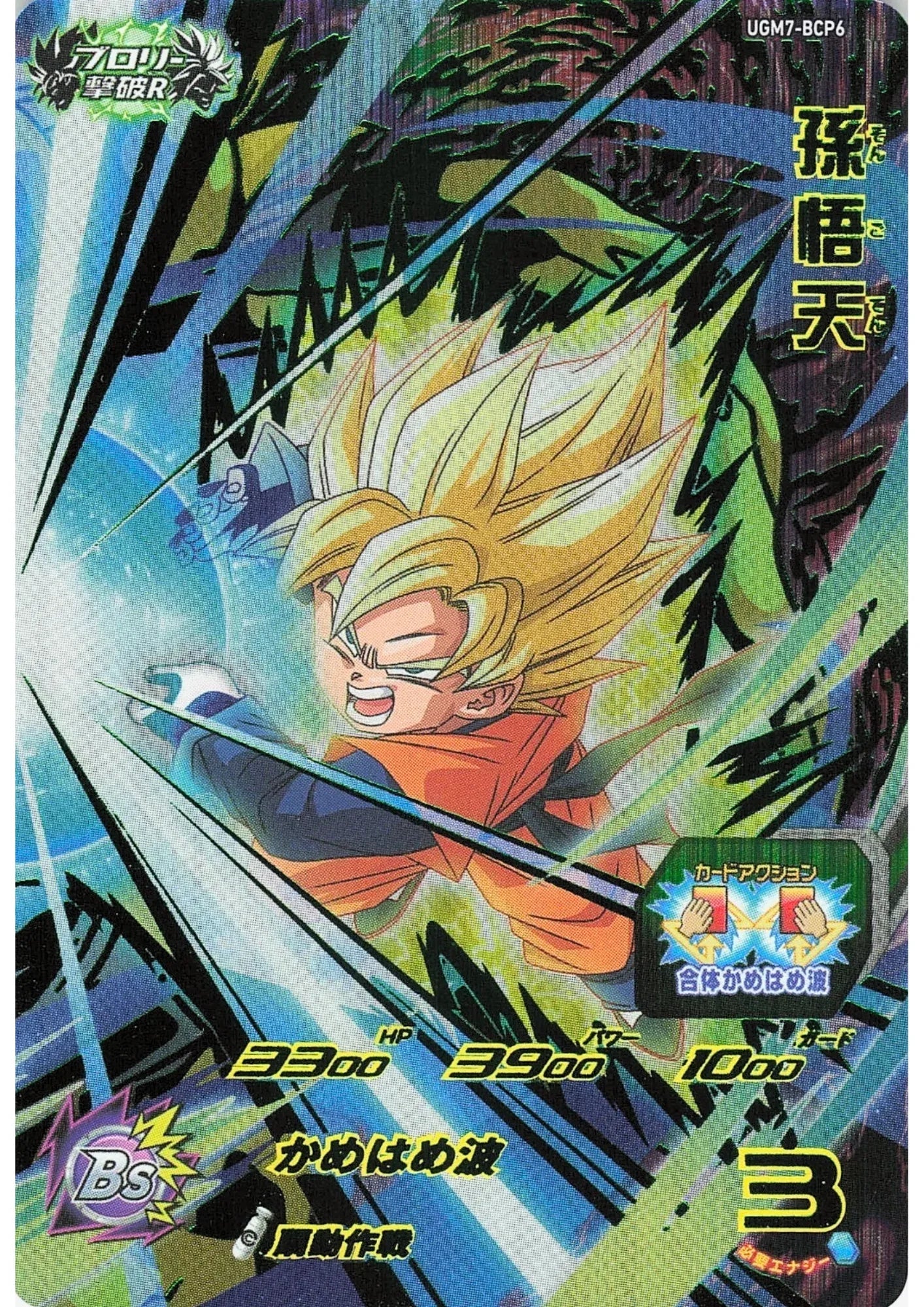 Son Goten UGM7-BCP6 | SDBH Promo - ChitoroShop