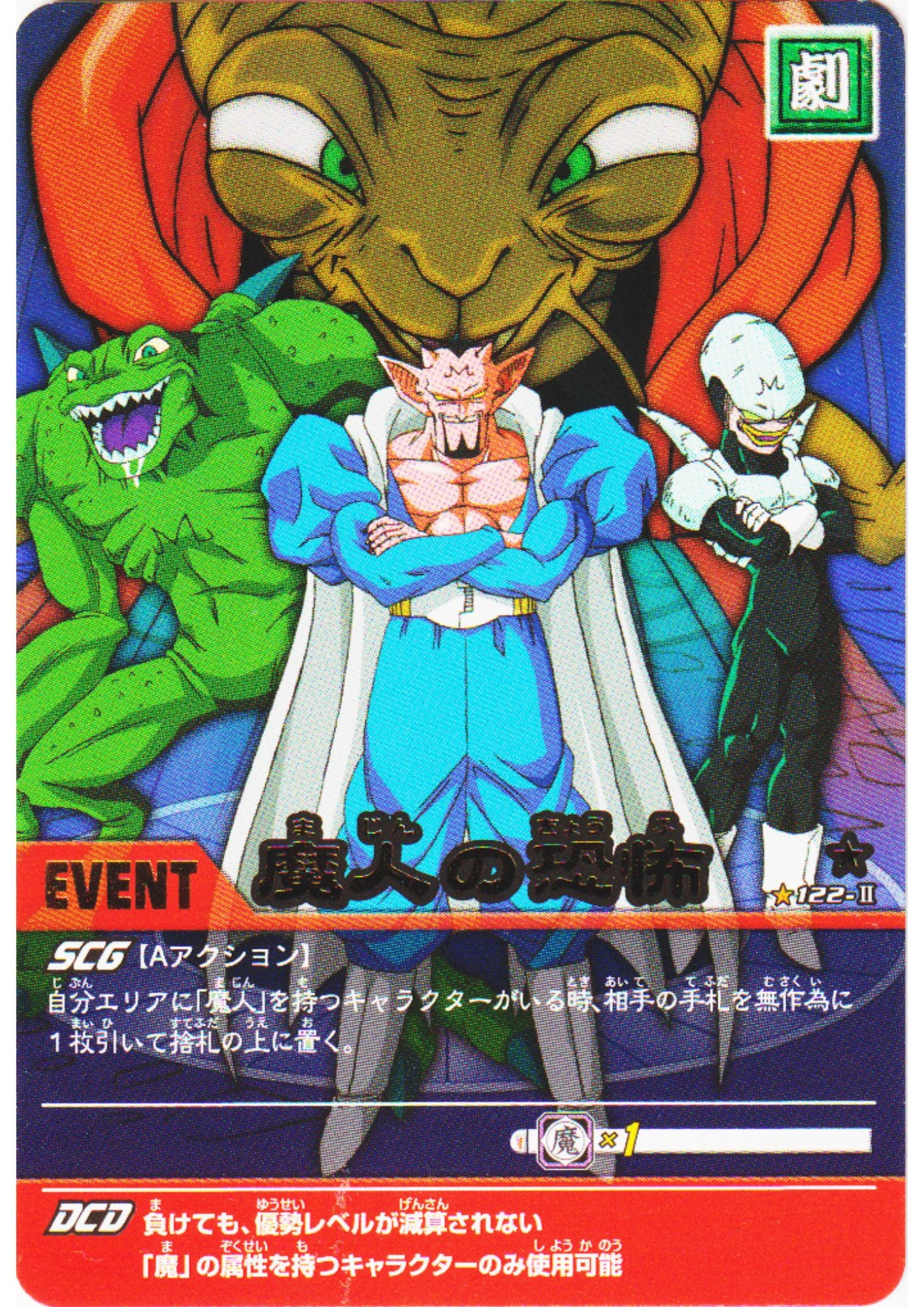 Babidi's Forces 122-II  | Dragon Ball Data Carddass