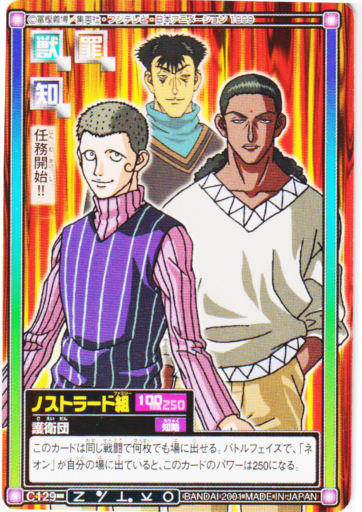 Nostrade Family C129 | Carddass Hyper Battle