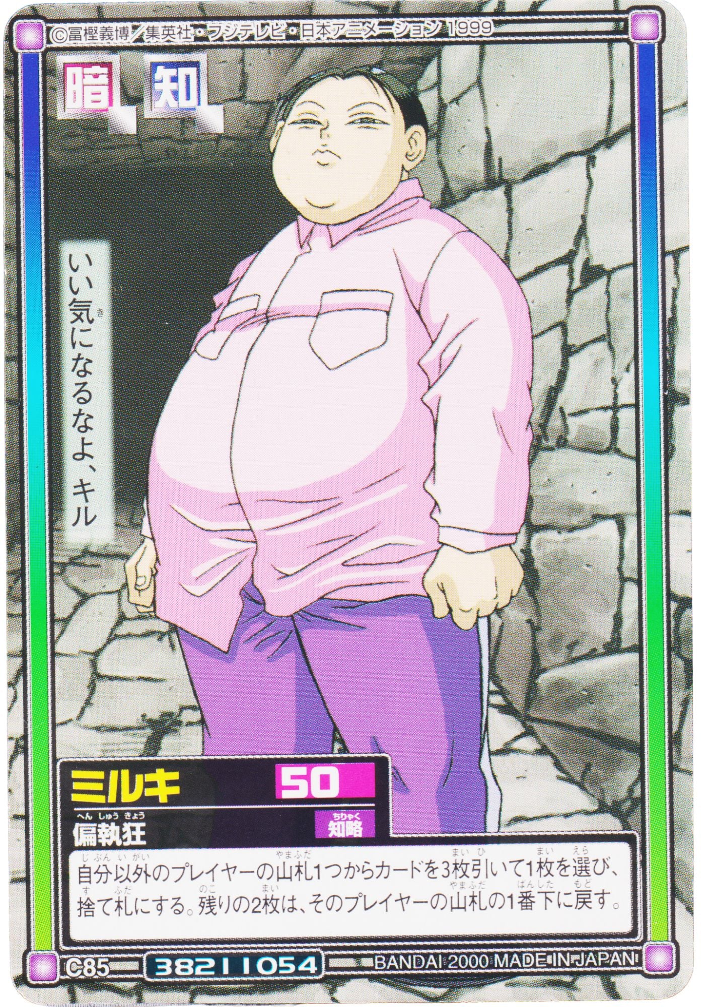 Milluki Zoldyck C85 | Carddass Hyper Battle