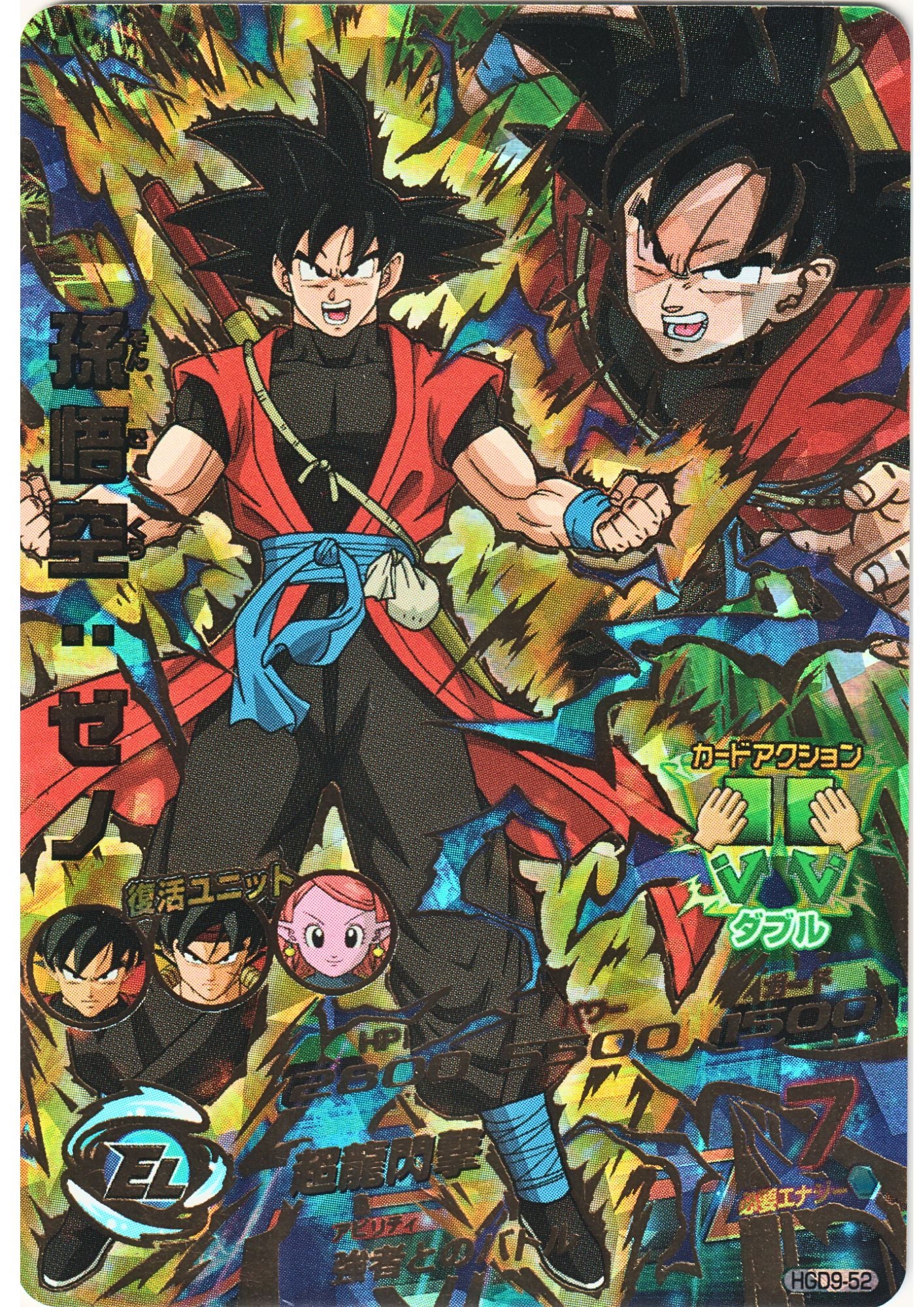 Son Goku : Xeno HGD9-52 | DBH