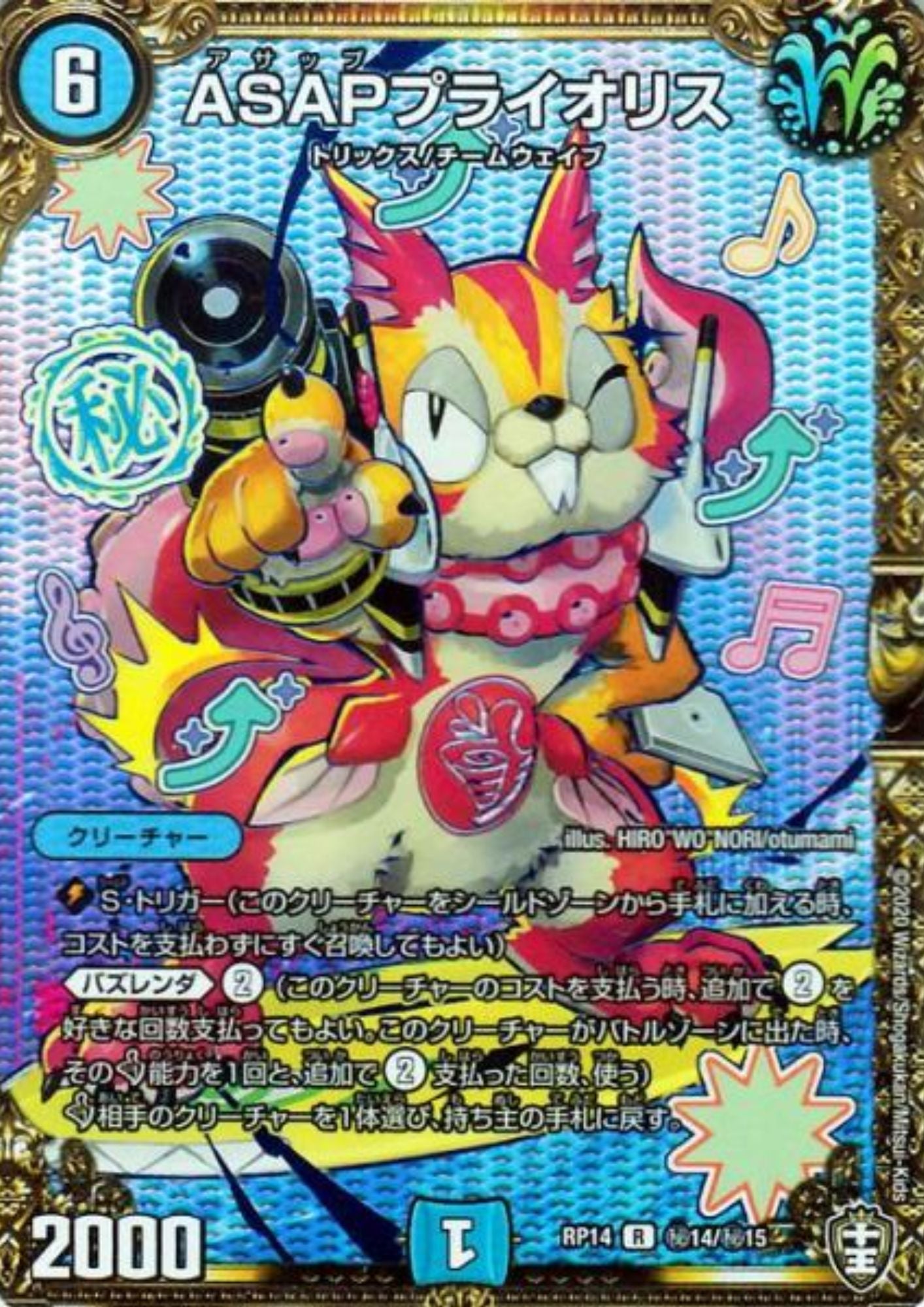 ASAP Priolus 14/15 R RP14 (Foil) | Duel Masters