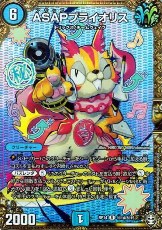 ASAP Priolus 14/15 R RP14 (Foil) | Duel Masters