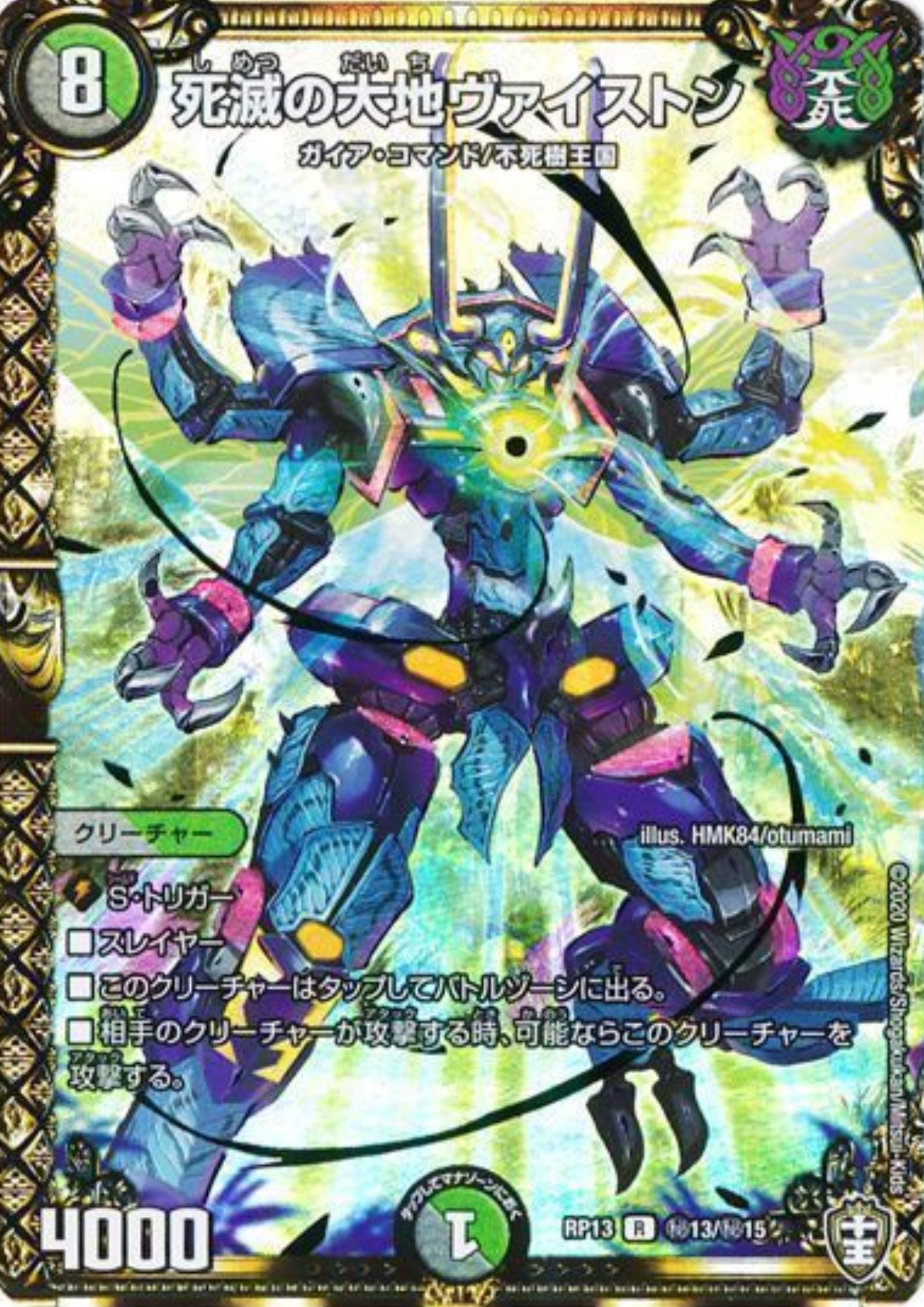 Devastating Land, Vaiston 13/15 R RP13 (Foil) | Duel Masters