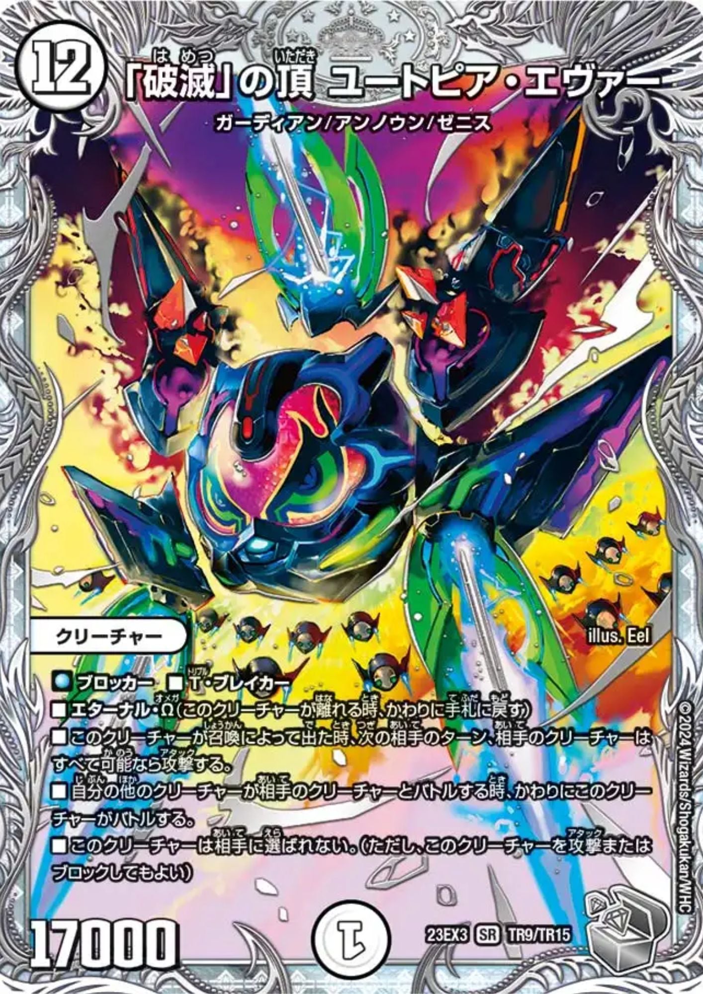 Summit of “Ruin”, Utopia Ever TR9/TR15 SR 23EX3 (Foil) | Duel Masters