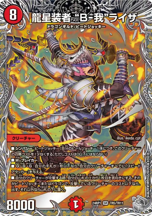 Dragon Star Armored “B-Me” Raiza TR5/TR11 SR 24RP1 (Foil) | Duel Masters