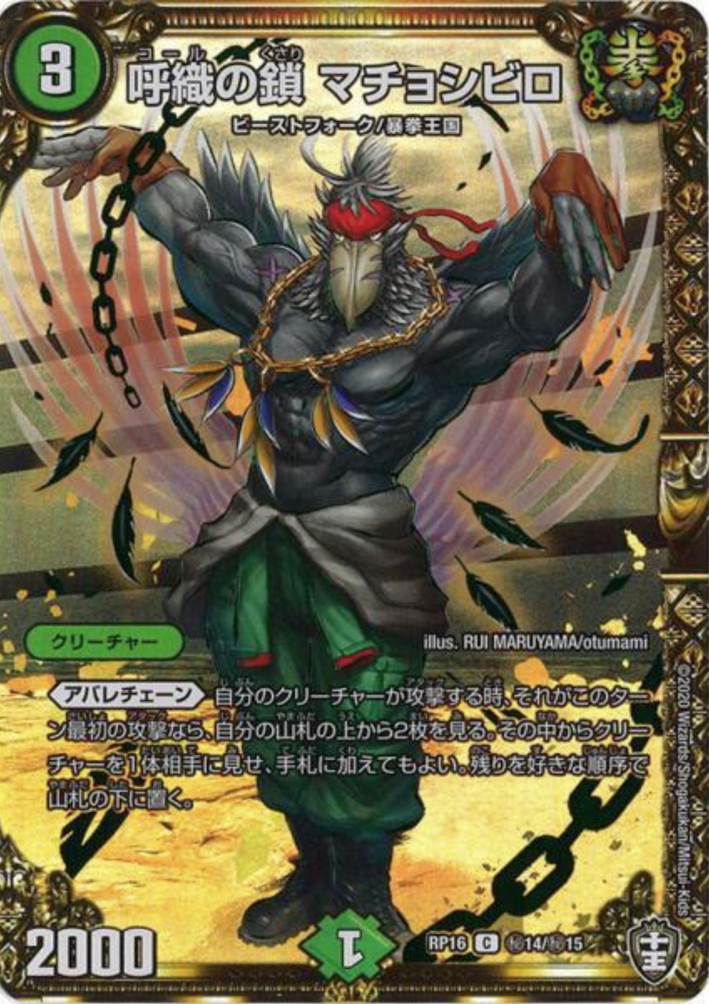 Chain of Call, Machoshibiro 14/15 C RP16 (Foil) | Duel Masters