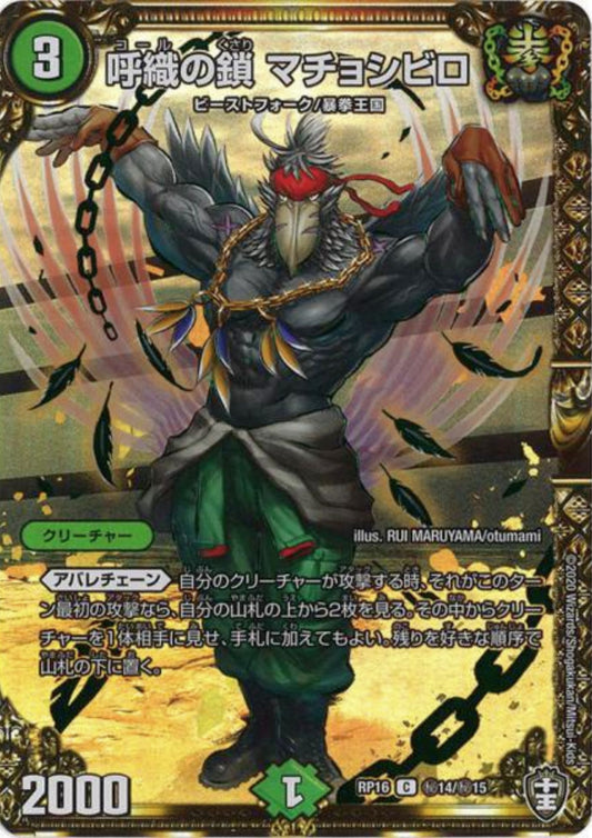 Chain of Call, Machoshibiro 14/15 C RP16 (Foil) | Duel Masters
