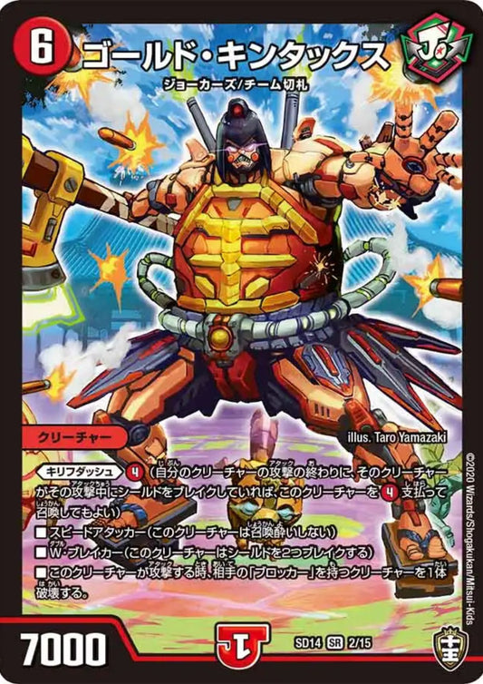 Gold Kintax 2/15 SR SD14 (Foil) | Duel Masters