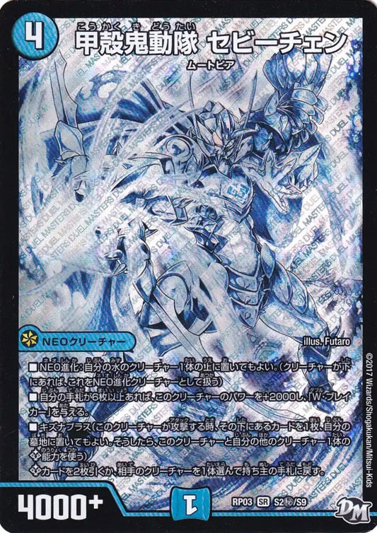 Satuan Tugas Oni Lapis Baja, Cevichen S2/S9 SR RP03 (Foil) | Duel Masters