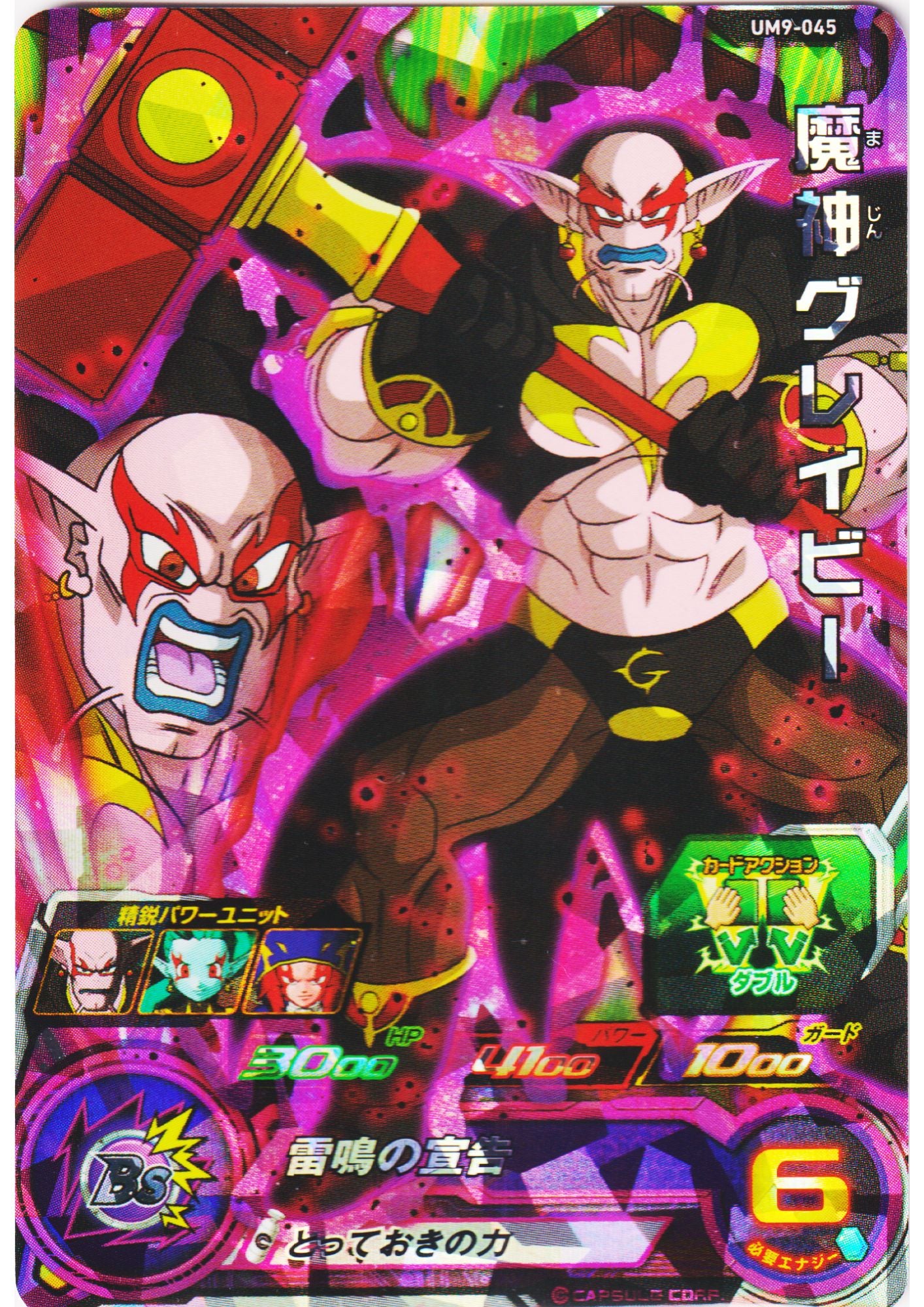 Majin Gravy UM9-045 SR | SDBH