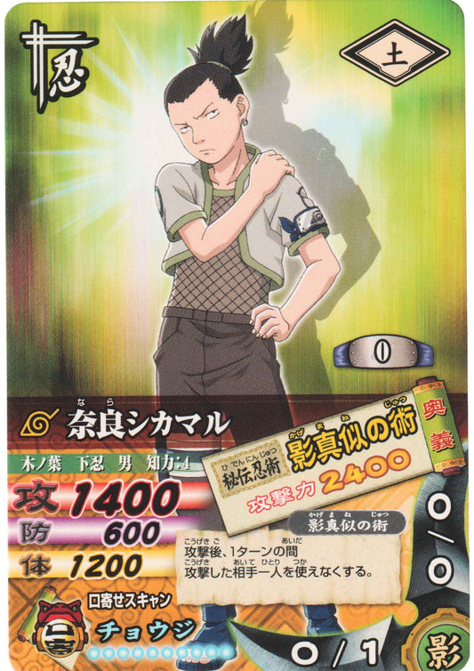 Nara Shikamaru DN-015T | Narutimet Card Battle